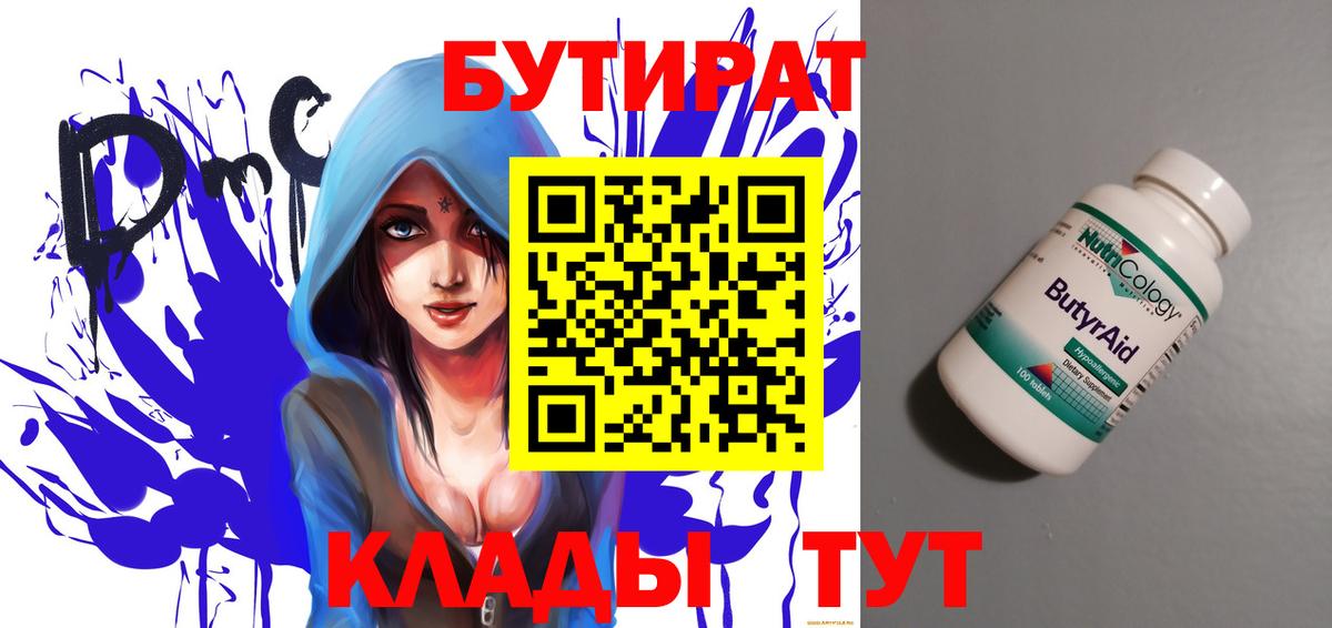 БУТИРАТ бутик Отрадное