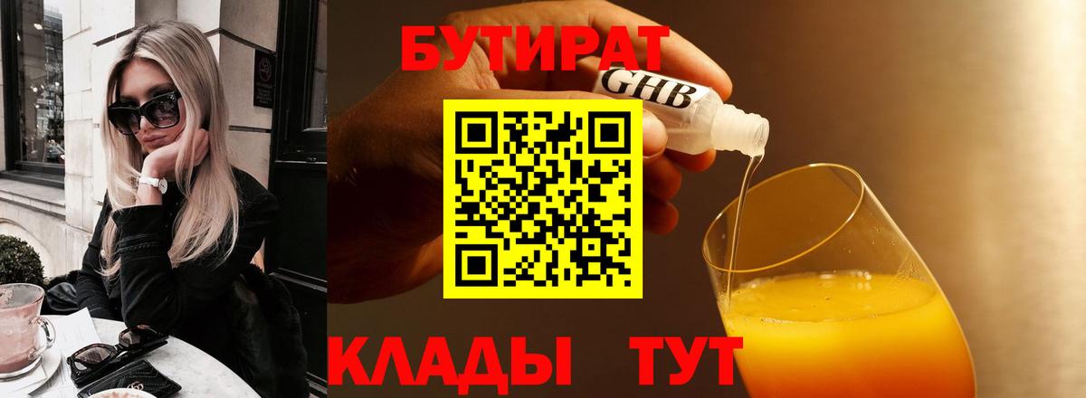 Отрадное  БУТИРАТ GHB  Вход с VPN 