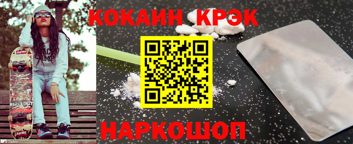 Отрадное  Кокаин  Вход с VPN  COCAIN VHQ  Кокаин Эквадор 