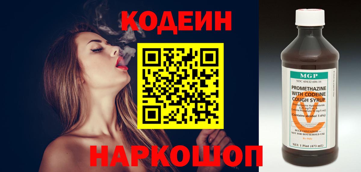 Кодеиновый сироп Lean напиток Lean (лин)  Вход с VPN  Codein напиток Lean (лин)  Отрадное 