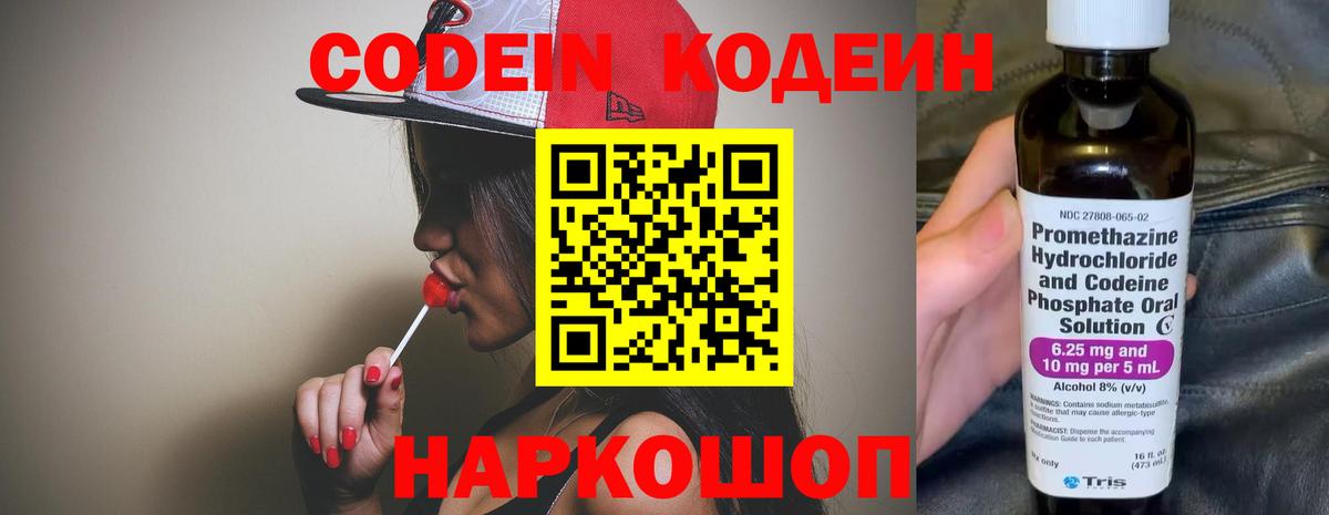 Кодеин напиток Lean (лин) Отрадное