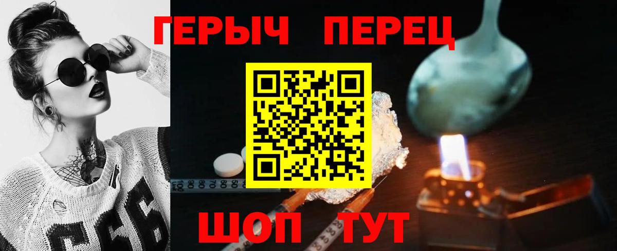 ГЕРОИН VHQ Отрадное