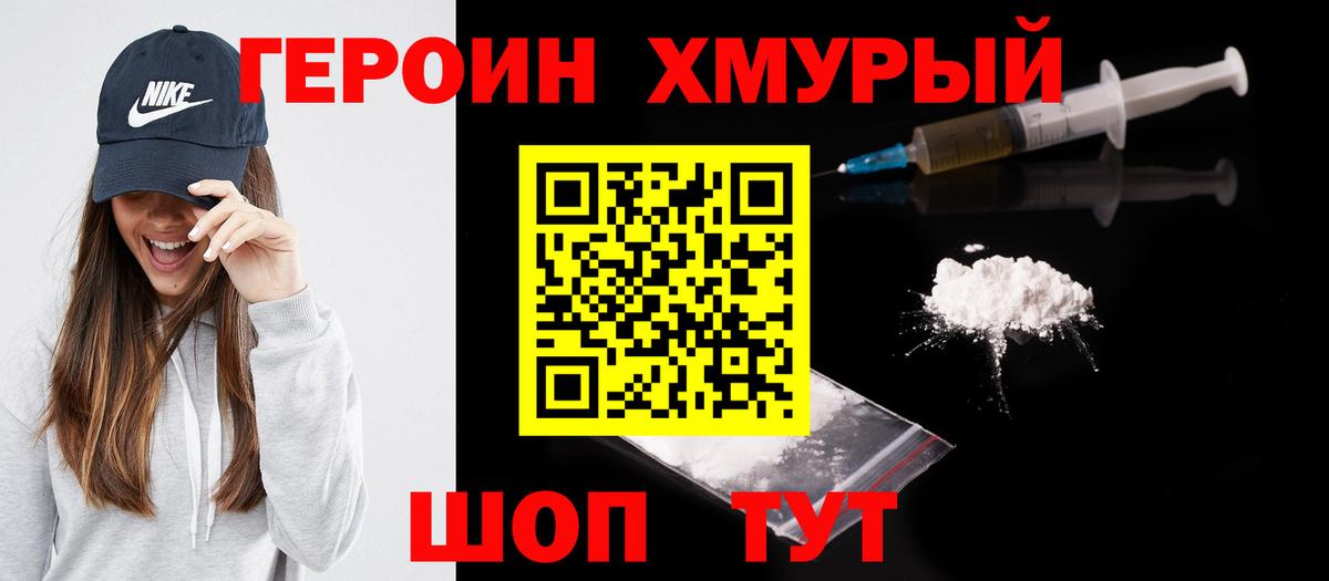 Героин афганец  Вход с VPN  Отрадное 