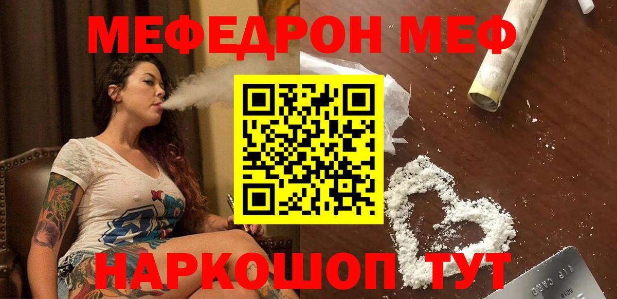 Мефедрон  Отрадное