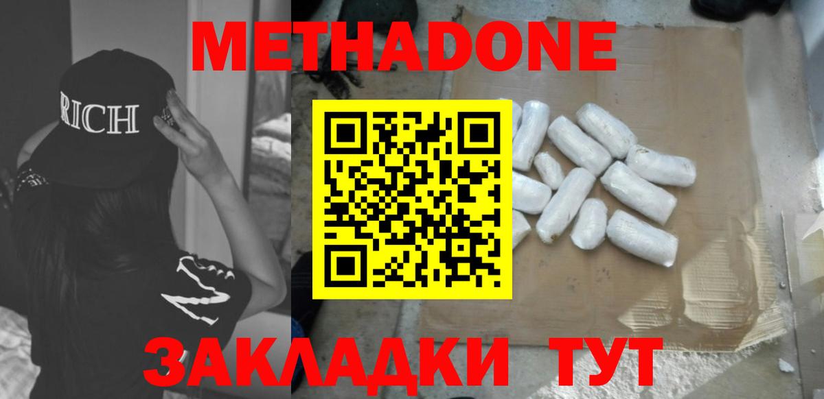 Метадон белоснежный  Метадон белоснежный  Отрадное  Вход с VPN 