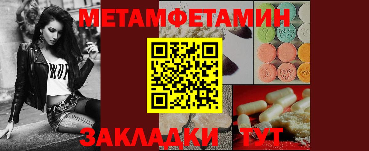 МЕТАМФЕТАМИН мет Отрадное